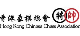 香港象棋总会logo,香港象棋总会标识