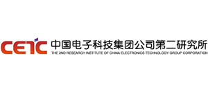 中国电子科技集团公司第二研究所