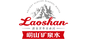 青岛崂山矿泉水有限公司logo,青岛崂山矿泉水有限公司标识