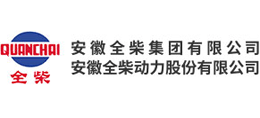 安徽全柴动力股份有限公司