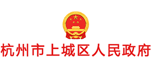 杭州市上城区人民政府Logo