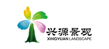 海南兴源景观工程有限公司logo,海南兴源景观工程有限公司标识