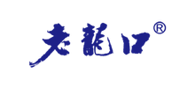 沈阳天江老龙口酿造有限公司logo,沈阳天江老龙口酿造有限公司标识