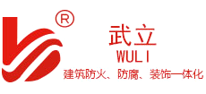 武汉武立涂料有限公司Logo