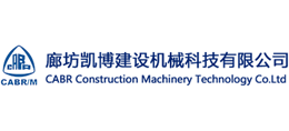 廊坊凯博建设机械科技有限公司logo,廊坊凯博建设机械科技有限公司标识