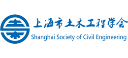 上海市土木工程学会logo,上海市土木工程学会标识