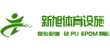 新旭体育设施有限公司logo,新旭体育设施有限公司标识