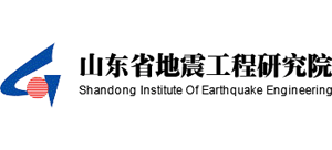 山东省地震工程研究院Logo