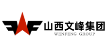 山西文峰焦化科技有限公司 Logo