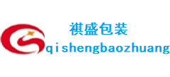 昆山市祺盛包装材料有限公司
