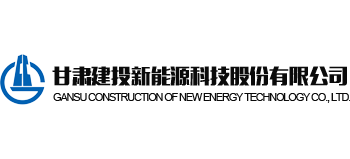 甘肃建投新能源科技股份有限公司logo,甘肃建投新能源科技股份有限公司标识