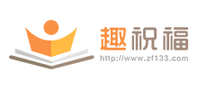 趣祝福Logo