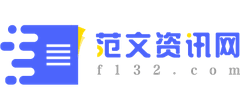 范文资讯网logo,范文资讯网标识
