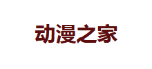 动漫之家Logo