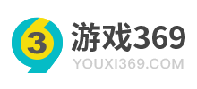 游戏369