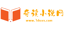 奇读小说网Logo