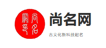 尚名网Logo