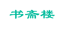 书斋楼Logo