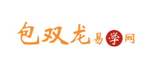 包双龙易学网Logo