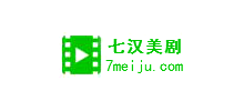 七汉美剧Logo