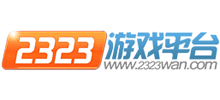 2323网页游戏