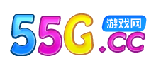 55G游戏网