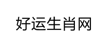 生肖网logo,生肖网标识