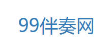 99伴奏网logo,99伴奏网标识