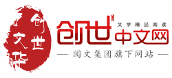 创世中文网Logo