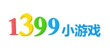 1399小游戏