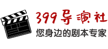 399导演社logo,399导演社标识