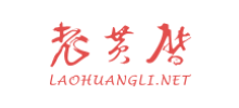 老黄历网logo,老黄历网标识