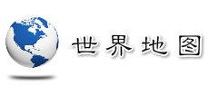 世界地图网Logo