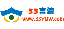 33言情小说网Logo