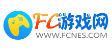 FC游戏网