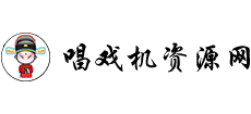 唱戏机资源网Logo