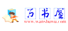 万书屋Logo