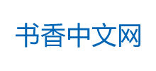 书香中文网Logo