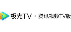 腾讯视频TV版