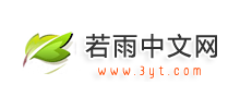 若雨中文网Logo