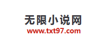 无限小说网Logo