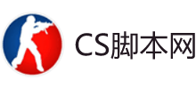 CS脚本网