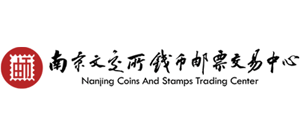 南京文交所钱币邮票交易中心Logo