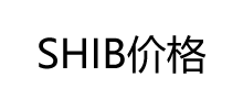 SHIB价格logo,SHIB价格标识