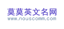 莫莫英文名网Logo