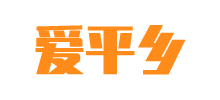 爱平乡Logo