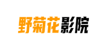 野菊花影院Logo