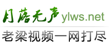 月落无声网Logo