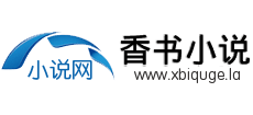 香书小说Logo