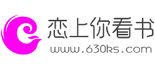 恋上你看书网Logo